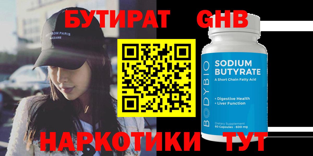 Бутират буратино  Вход с VPN  Минеральные Воды 