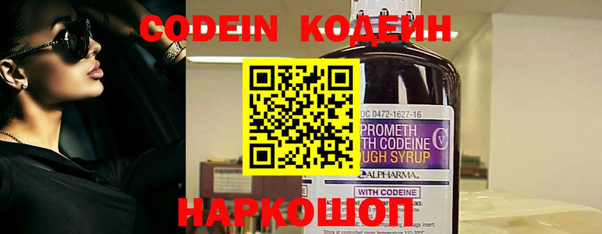 Минеральные Воды  Кодеин Purple Drank  Кодеин Purple Drank  Вход с VPN 
