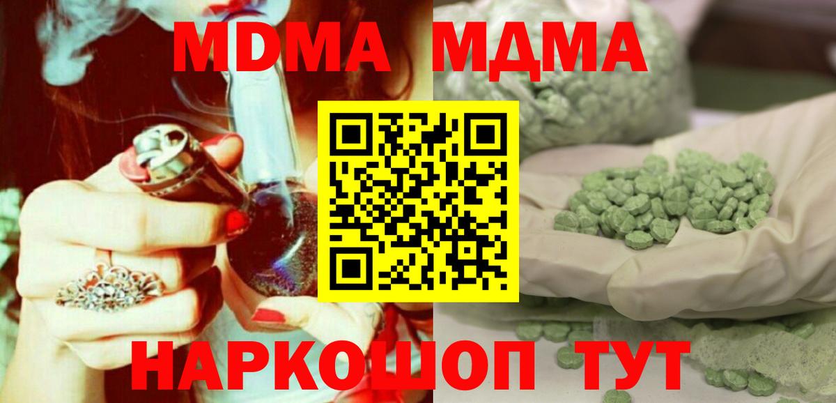 МДМА crystal  Вход с VPN  Минеральные Воды  MDMA  МДМА молли 