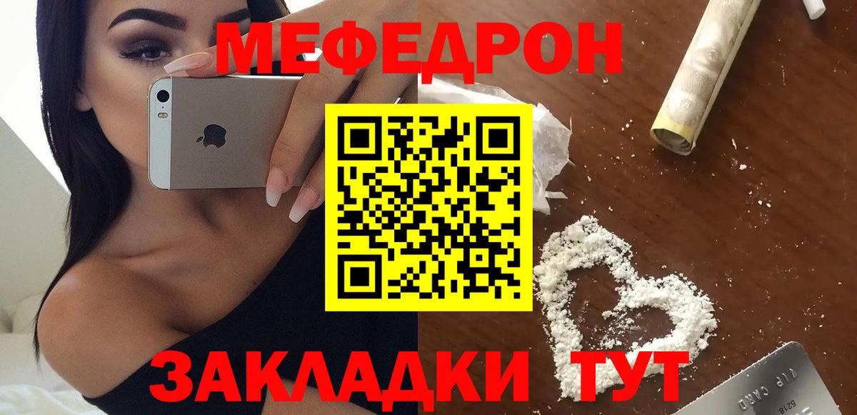 Мефедрон  Минеральные Воды