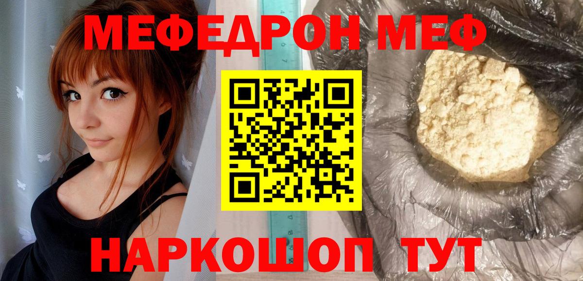 МЯУ-МЯУ мяу мяу  Вход с VPN  Меф  МЕФ  Минеральные Воды  Мефедрон mephedrone 